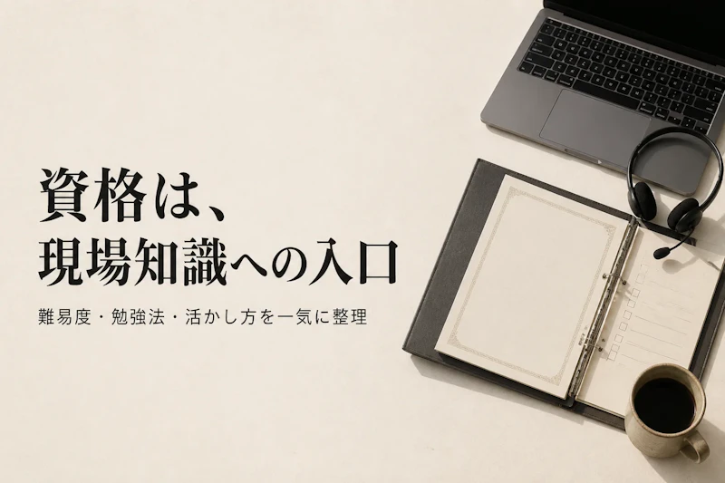 ITIL Foundation資格とは？難易度と勉強法を解説