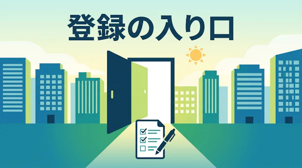フリーランスコンサル向けエージェント登録ガイド【手順・比較・注意点 2026年版】