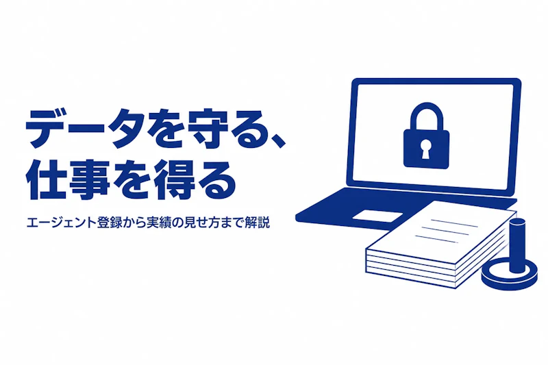 データプライバシーコンサルタントの案件獲得方法｜フリーランスで仕事を得るには