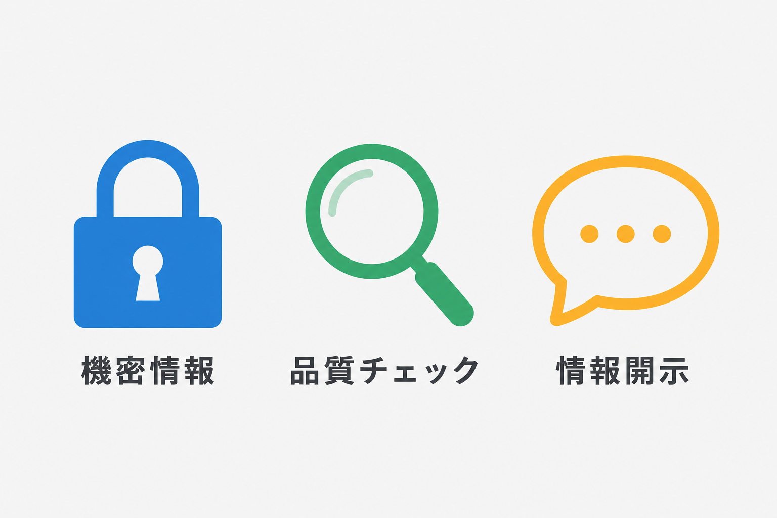 AIエージェント活用時の3つの注意点を示すアイコン図