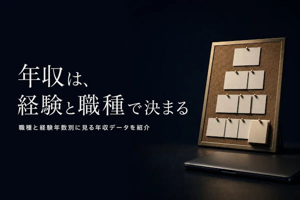 ITコンサルタントフリーランスの年収リアル【職種・経験別データ2026年版】