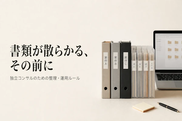 ドキュメント管理とは何か？実務での整理・運用方法