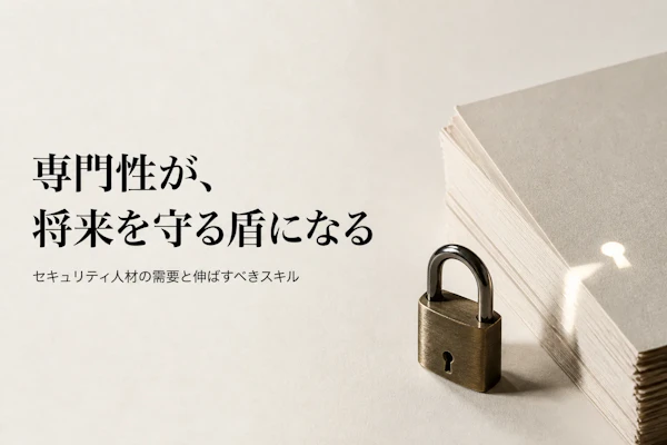 セキュリティコンサルタントのフリーランス市場は将来性があるか特徴を解説