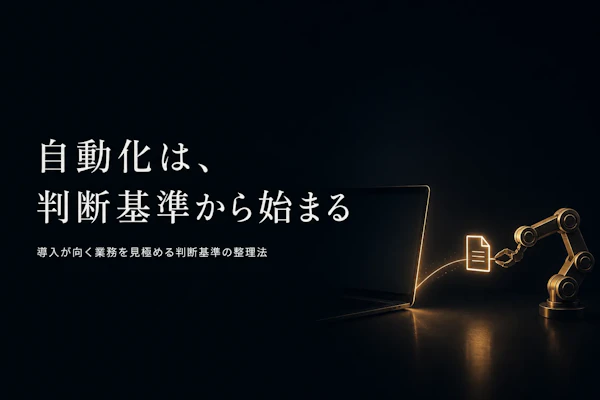 RPAとは？ビジネスにおける活用意義をわかりやすく解説