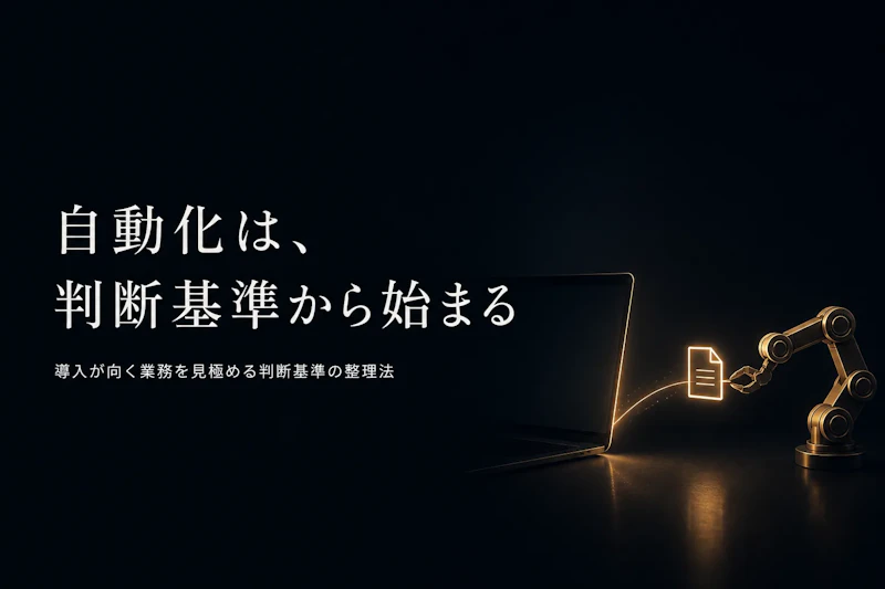 RPAとは？ビジネスにおける活用意義をわかりやすく解説