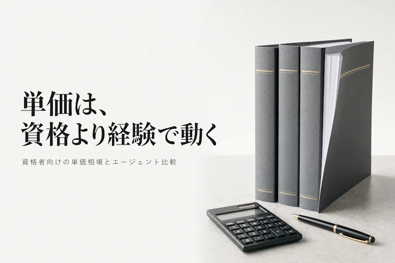 財務コンサルタント フリーランス エージェント比較【2026年版・特化エージェント比較】