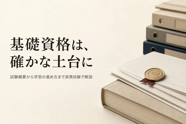 ITIL Foundationとは？試験概要と学習の進め方