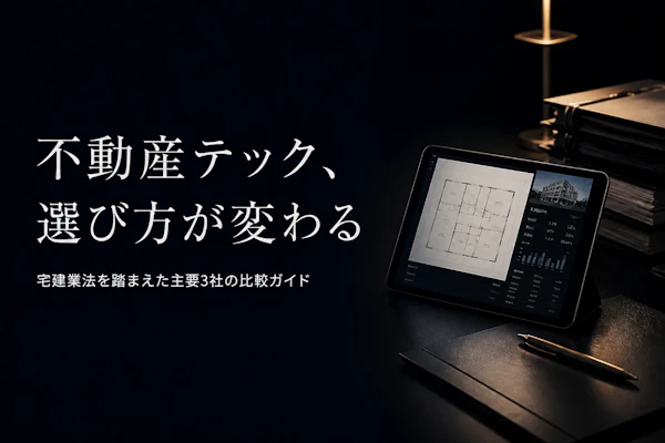 不動産テックコンサルタントのフリーランスエージェント比較｜選び方と主要3社【不動産テック特化】