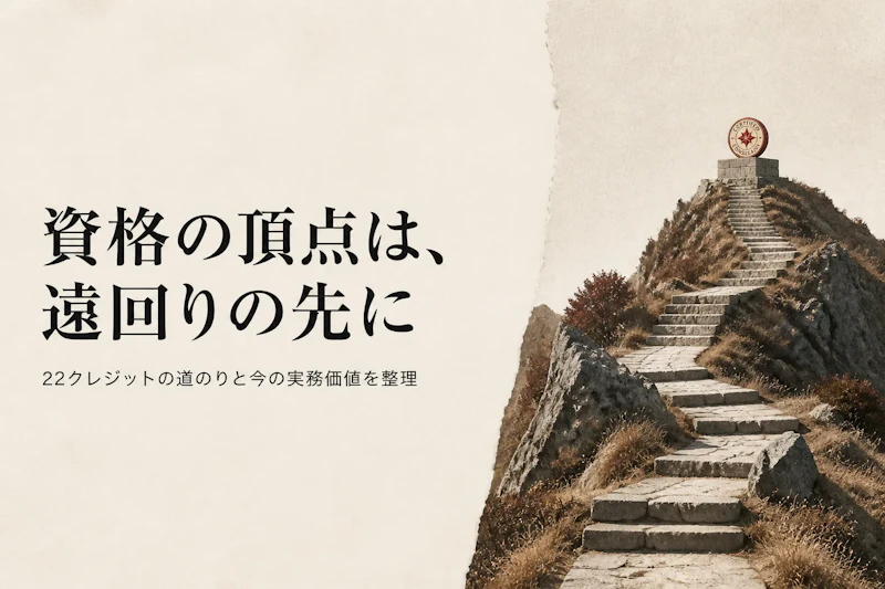 ITILエキスパート資格とは？位置づけと取得までの道のり