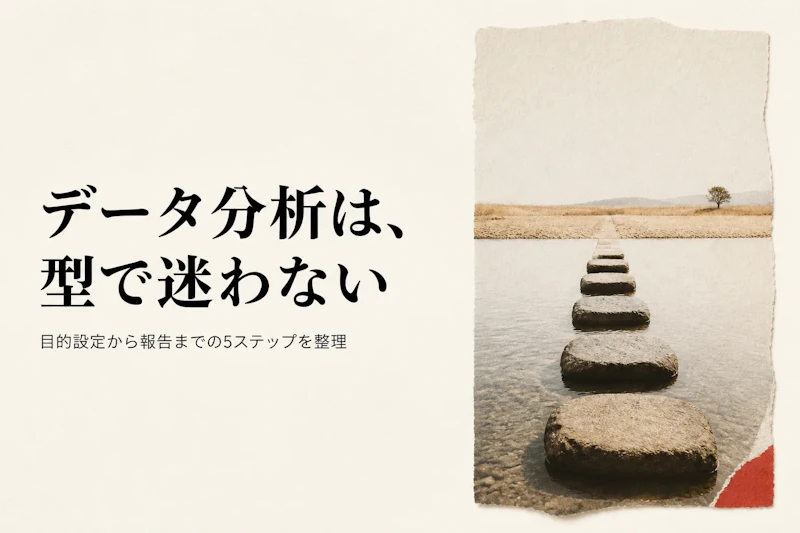 データ分析の基本的な流れとは？進め方をステップで解説
