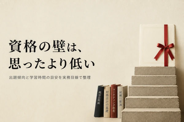 DX推進アドバイザーの資格取得は難しい？出題傾向と学習の進め方