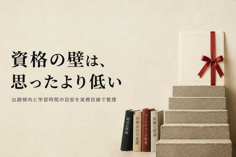 DX推進アドバイザーの資格取得は難しい？出題傾向と学習の進め方