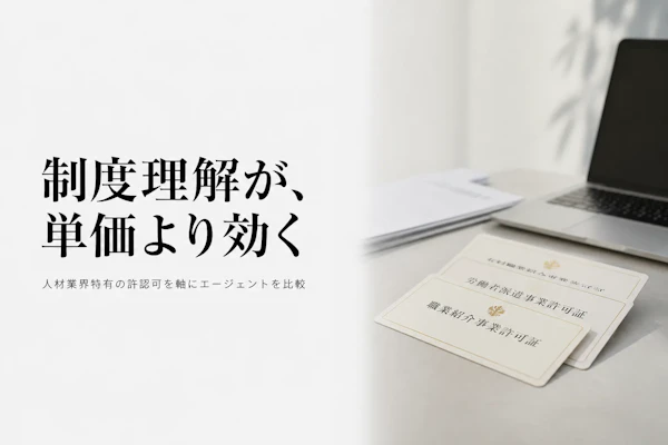 人材業界コンサルタントにおすすめのフリーランスエージェント比較