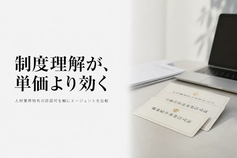 人材業界コンサルタントにおすすめのフリーランスエージェント比較