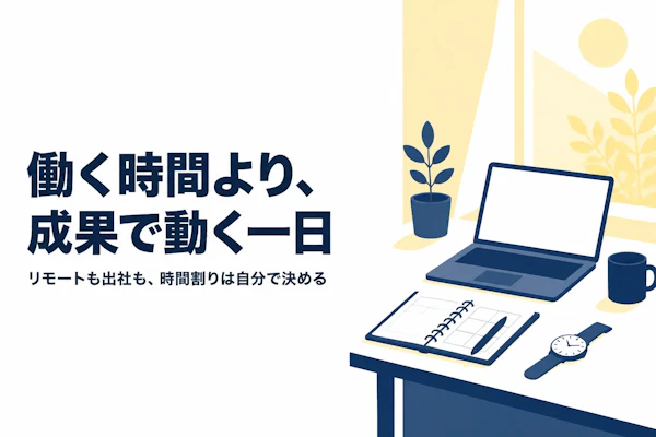 フリーランスコンサルタントの1日のスケジュール【リアルな仕事内容を紹介】