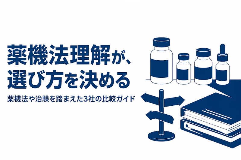 製薬・ヘルスケアコンサルタントのフリーランスエージェント比較｜選び方と主要3社【製薬特化】