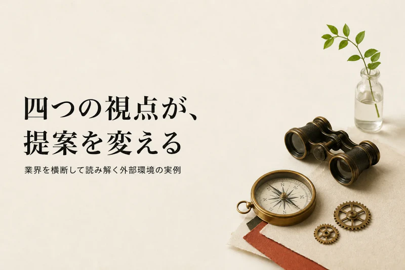 PEST分析の具体例とは？実務での活用方法を整理