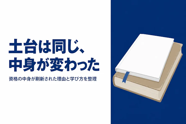 ITIL 4 Foundationとは？ITIL v3との違いと学習の進め方