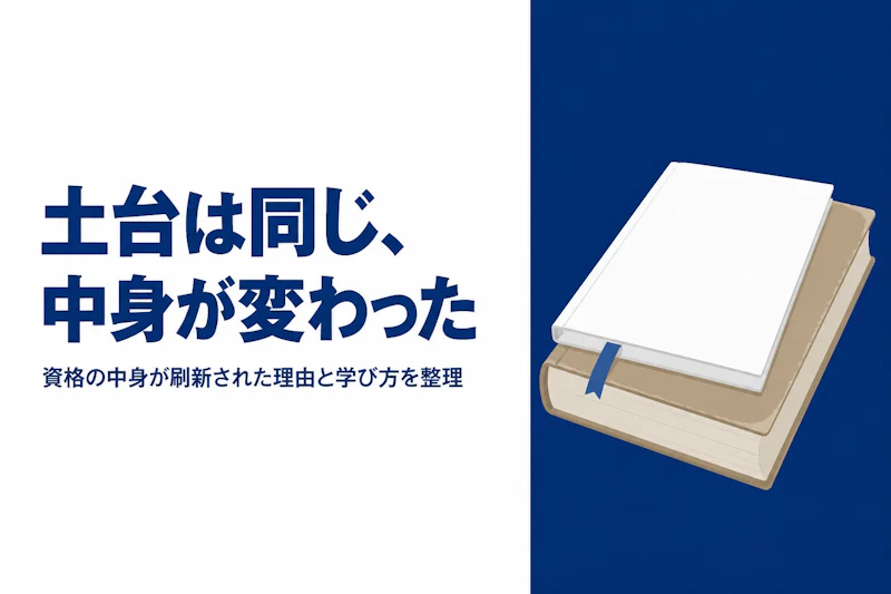 ITIL 4 Foundationとは？ITIL v3との違いと学習の進め方