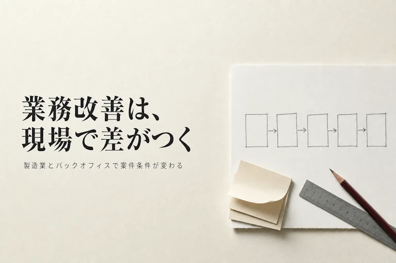 業務改善コンサルタント フリーランス エージェント比較【2026年版・生成AI活用BPR案件も】