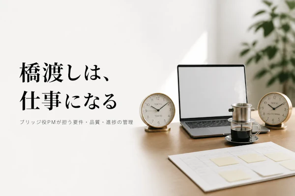 ベトナムオフショア開発のPM案件｜ブリッジ役のフリーランスが担う仕事