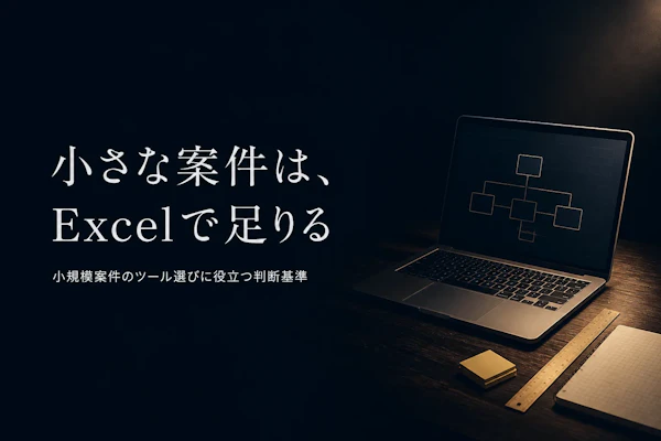 ExcelでER図を作成する方法とツールの選び方