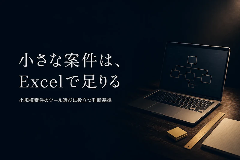 ExcelでER図を作成する方法とツールの選び方