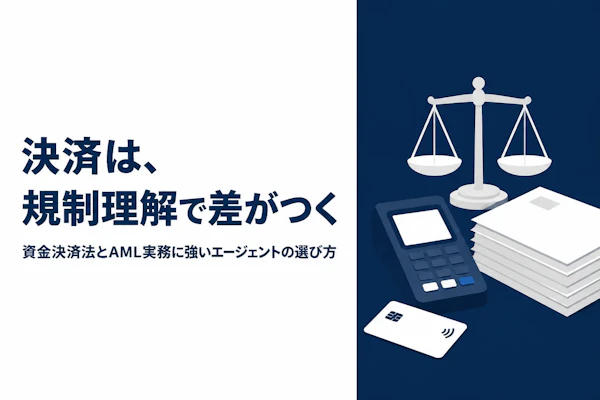 決済・ペイメントコンサルタントにおすすめのフリーランスエージェント比較