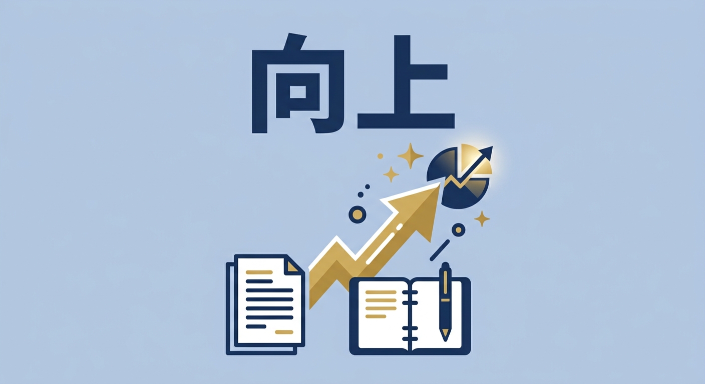 分析スキルを言語化してキャリアアップにつなげるイメージイラスト