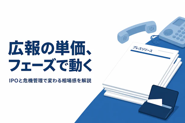 広報・PRコンサルタントのフリーランス単価相場【2026年最新データ】