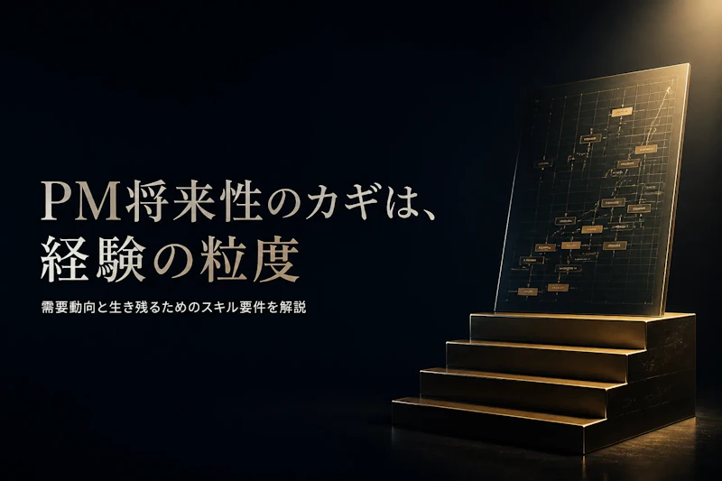 プロダクトマネージャーのフリーランスに将来性はあるか｜需要の見通しと必要なスキル