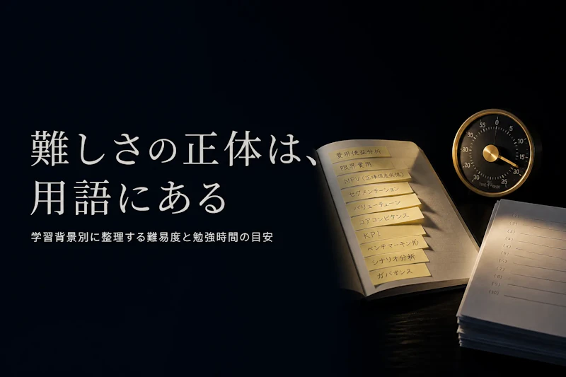 ITILファンデーションの難易度と勉強時間の目安