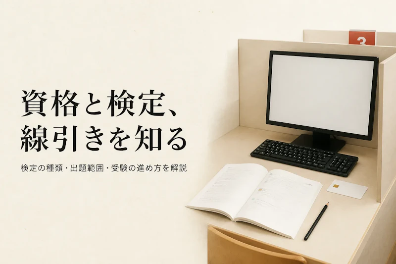 RPA関連検定とは？種類と取得のメリット