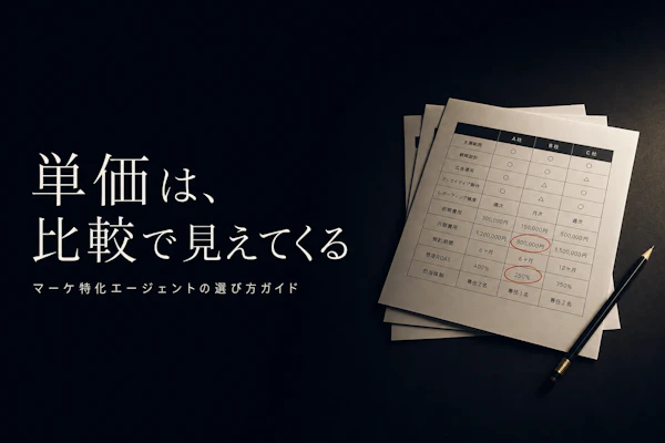 マーケティングコンサルタント フリーランス エージェント比較【2026年版・特化エージェント比較】