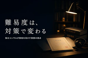 ITサービスマネージャ試験の難易度と対策の考え方