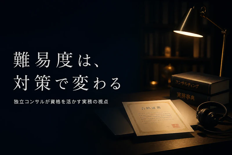 ITサービスマネージャ試験の難易度と対策の考え方