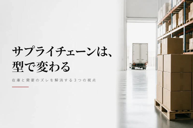 サプライチェーンマネジメント(SCM)の成功事例に学ぶポイント