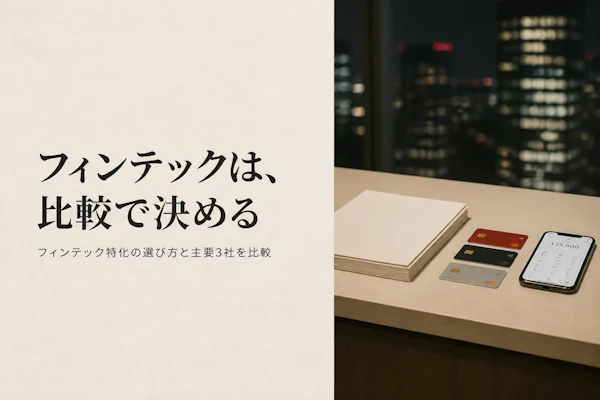 フィンテックコンサルタントのフリーランスエージェント比較｜選び方と主要3社【フィンテック特化】