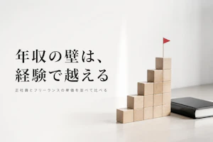 プロジェクトマネージャーの年収相場を解説