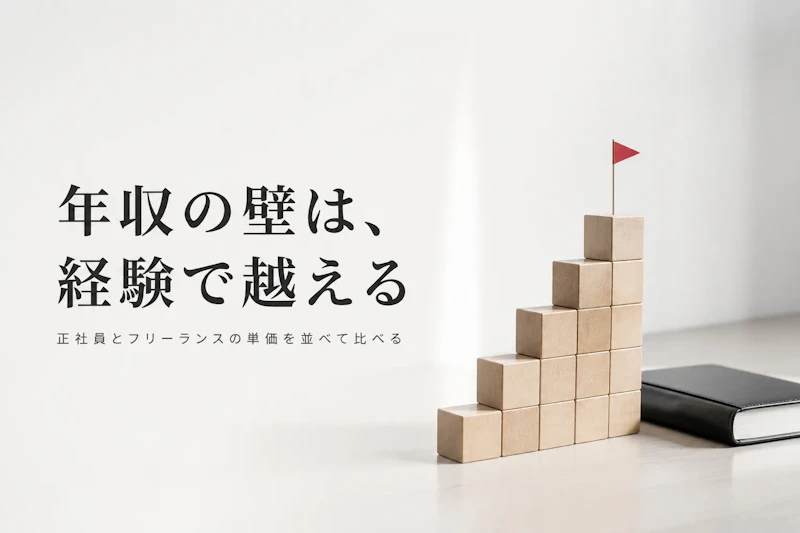 プロジェクトマネージャーの年収相場を解説