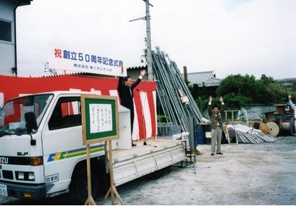 創立50周年記念式典の様子