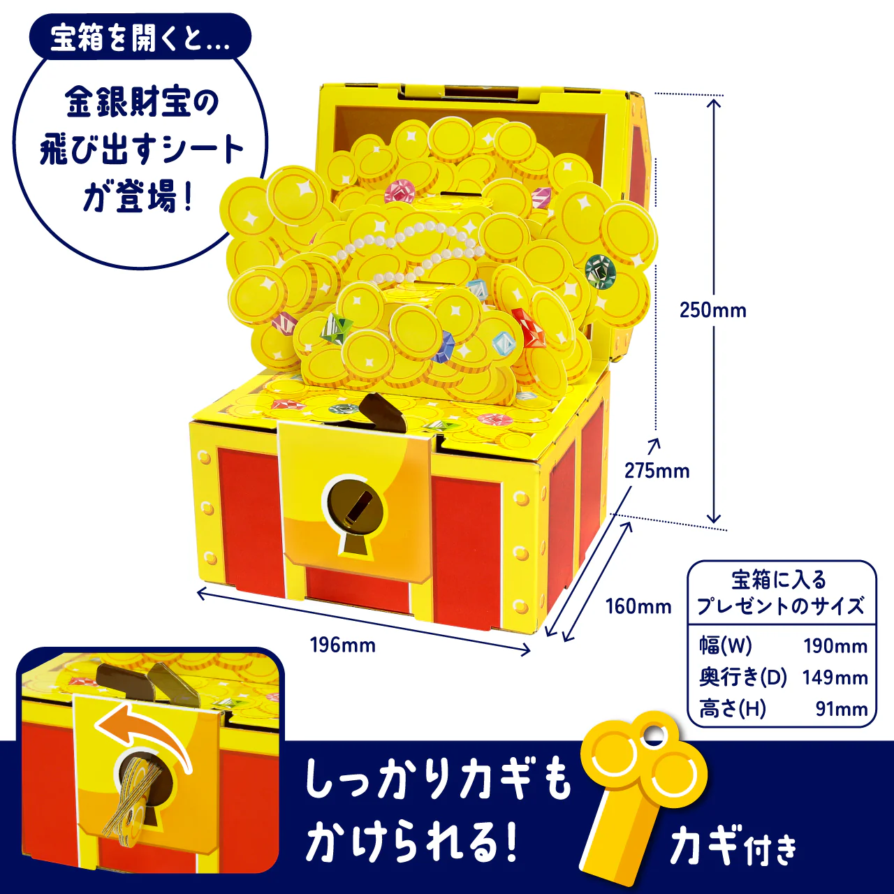 ギフトゥール【宝箱】金銀財宝 Sサイズ | ギフトゥール【宝箱】