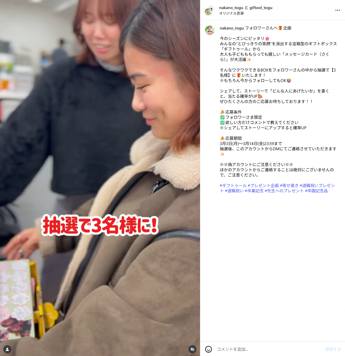 【こちらのキャンペーンは終了いたしました】インスタフォローキャンペーン🎉「ギフトゥール【宝箱】メッセージカード（さくら）」プレゼント🎉