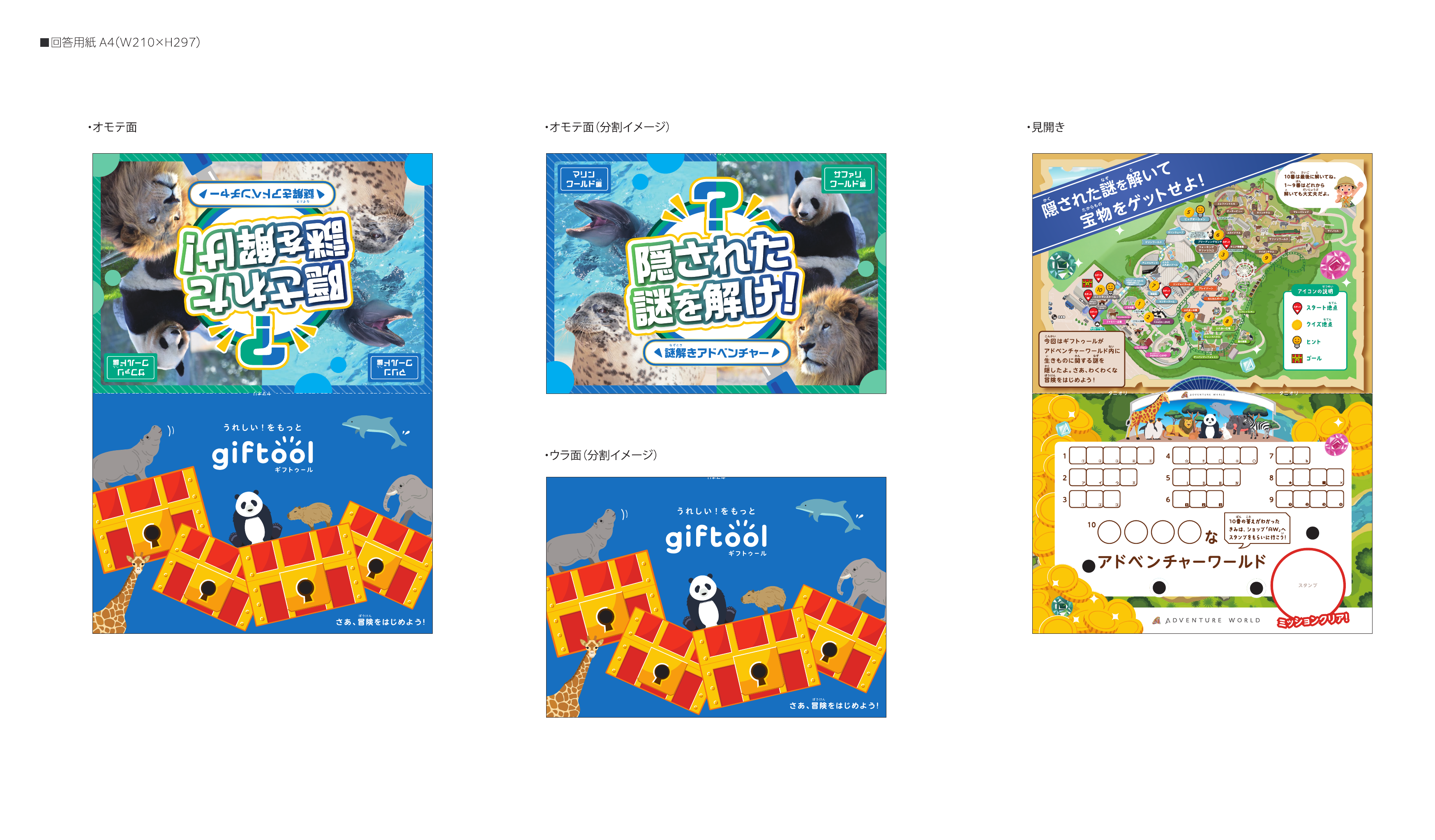 アドベンチャーワールドの動物と園内マップを取り入れた謎解きイベントカード