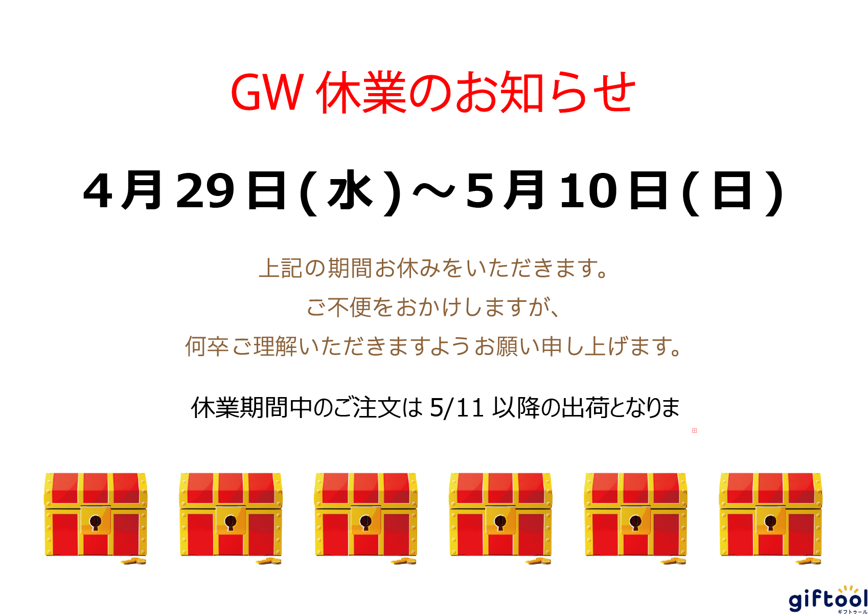 GW休業のお知らせ