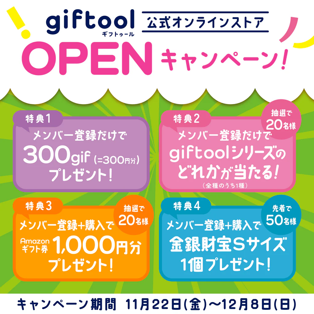 こちらのキャンペーンは終了しました🎉【公式オンラインストアOPEN記念キャンペーン】🎉