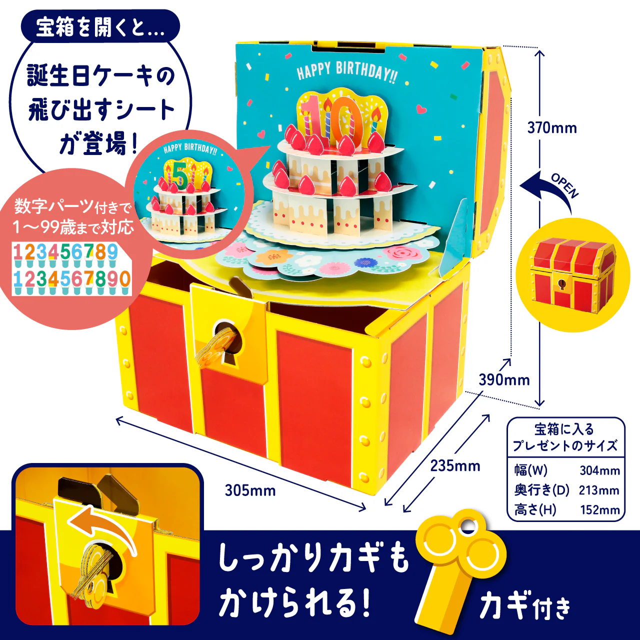 誕生日ケーキの数字パーツと宝箱のサイズを紹介する商品画像