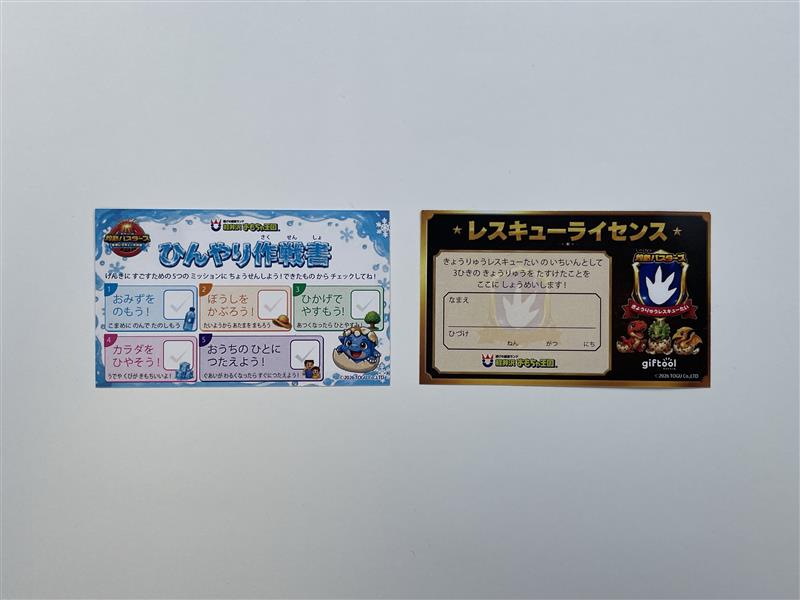 ひんやり作戦書の現物