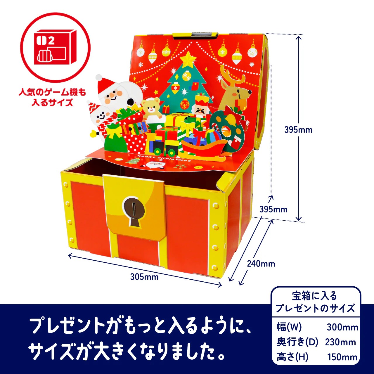ギフトゥール【宝箱】クリスマス Mサイズ【2025年版】 | ギフトゥール