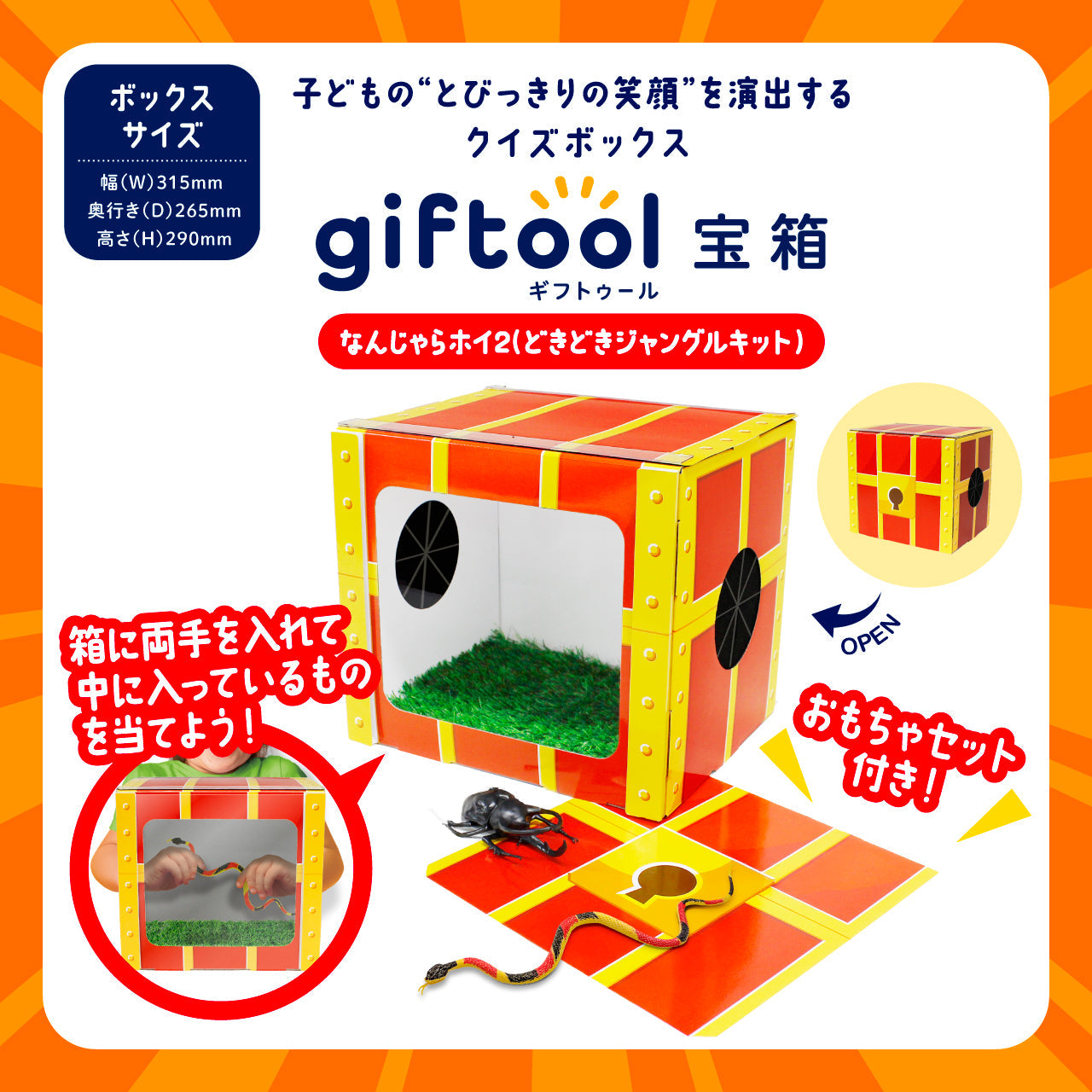 【新発売】Amazon限定なんじゃらホイ2(どきどきジャングルキット)